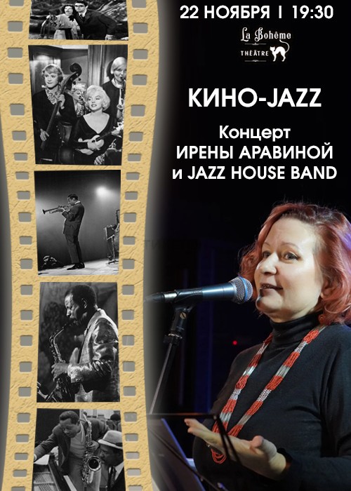 Concert by Irena Aravina and the Jazz House Band Kinojaz